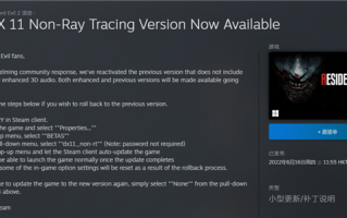 性能表现翻车严重：卡普空认怂撤掉PC版《生化危机2/3/7》光追更新