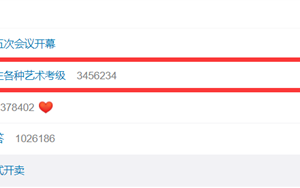 “建议取消中小学生各种艺术考级”引热议 网友点赞：兴趣不需要内卷