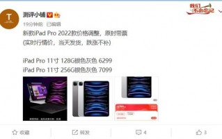 iPad Pro 11英寸还没开卖就破发了：256G版跟官网128G价格相近