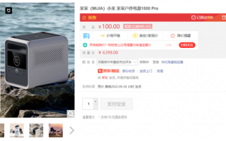 1度超大容量、1800W输出！米家户外电源1000 Pro上架：5999元