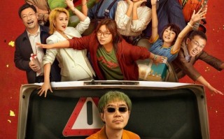 大鹏、马丽出演 《保你平安》发布定档海报：12月31日跨年元旦档上映