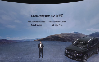 奔驰GLS国产平替 北京越野BJ90山河经典版上市：47.80万起