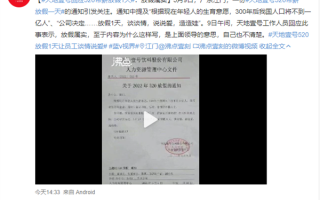 鼓励员工恋爱生娃 天地壹号回应520带薪放假1天：属实