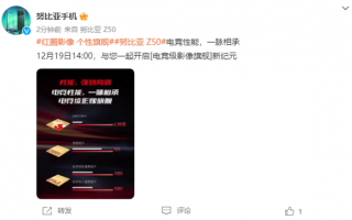 第二代骁龙8铁三角！努比亚Z50系列搭载LPDDR5X、UFS 4.0