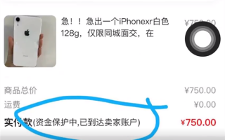 男子网购二手iPhone XR收到一盒豆腐：卖家称急用钱