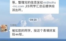 曝搜狐全员收到“工资补助”诈骗邮件：大量员工余额被划走