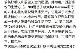 网传蔚来将发行虚拟货币 一美元一个！蔚来回应：虚假信息