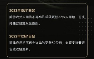 64位才是主流！OPPO、小米应用商店10月禁止单独更新32位App