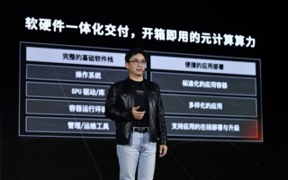 摩尔线程发布MCCX元计算一体机 支持中国首个元宇宙平台