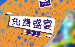 Epic 喜加一：圣诞假期第一天送出《气球塔防 6》，后续再送 14 天