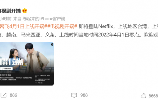 电视剧《开端》将于 4 月 1 日登陆流媒体平台 Netflix，上线多个国家和地区