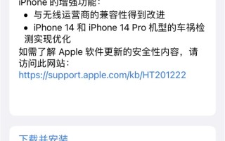 苹果iOS 16.1.2正式版发布：优化iPhone 14车祸检测
