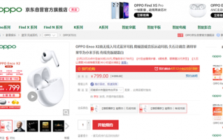 真无线耳机音质天花板！OPPO Enco X2有线充版上架：首发799元