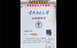 30岁人大硕士为学医重新高考 直言不给自己留遗憾：网友为高颜值美女点赞