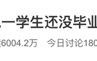AI王炸班火了：本科没毕业就年薪百万、人均30万起