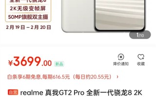 迄今最便宜骁龙8 2K屏旗舰！realme GT2 Pro到手价3499元