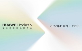 华为Pocket S渲染图出炉：万象双环+5款多彩配色