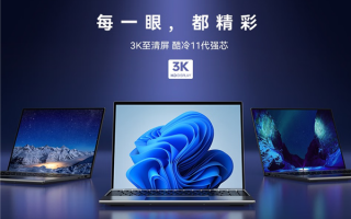 1699元起 酷比魔方GTBook13 Pro笔记本上架：Intel 10nm赛扬U+3K屏
