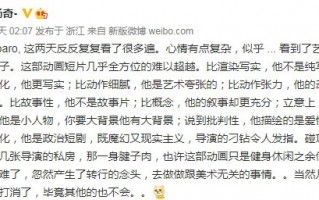 《黑神话》美术总监大赞《爱死机》第3季：称看完想转行