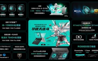 二次元真香升级！13代游戏本华硕天选4开启预约