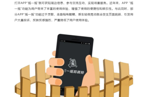 手抖就看广告！App“摇一摇”开屏有标准了：华为、小米等联合制定