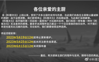 二次元卡牌手游《料理次元》6 月 15 日关服
