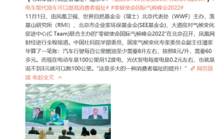 专家称电动车是消费者福祉：100公里只花3元 燃油车要60块