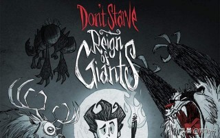 饥荒新手开局攻略如何建家,饥荒巨人国前期新手攻略35条