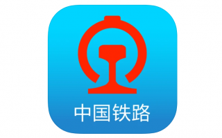 中国铁路 12306：配合疫情防控铁路客票预售期临时调整为 5 天