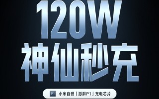 小米自研芯片下放！Redmi Note 11T Pro+搭载120W秒充：19分钟充满