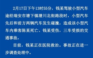 官方通报特斯拉追尾公交 致1死1伤：女乘客没系安全带 现场视频还原 速度飞快