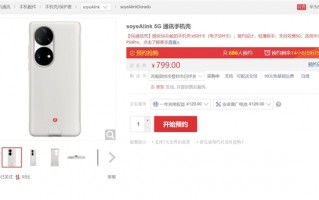 让华为P50 Pro秒变5G手机 5G手机壳上架：799元