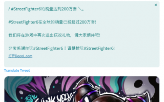 格斗游戏大作《街头霸王 6》销量突破 200 万份，卡普空目标为 1000 万份
