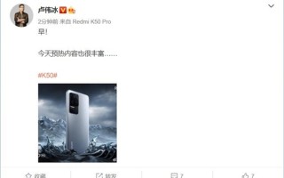 不止有2K屏！Redmi K50系列还有相机、快充要揭晓
