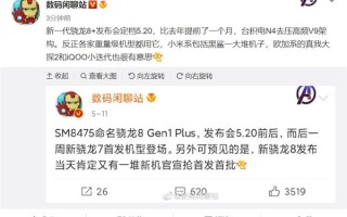 安卓Soc之王！骁龙8 Plus即将登场：小米黑鲨OPPO等厂商集体要用