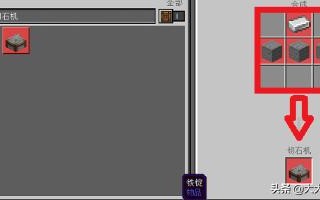 我的世界切石机的作用是什么（我的世界切石机介绍）