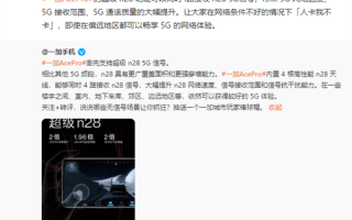 一加Ace Pro内置4根n28天线：5G网速快2倍