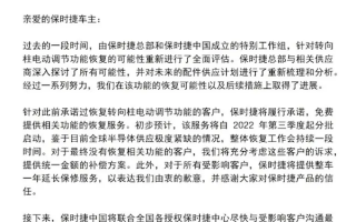 车主曝保时捷减配转向柱电调补偿款：足足翻了6倍 1.38万一车