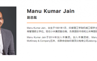 小米集团全球副总裁Manu Kumar Jain辞职：把小米做成印度第一