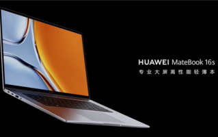 专业重度办公人士首选 华为MateBook 16s/D 16开卖：16英寸专业护眼大屏真香