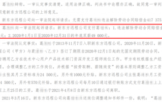 月薪2.4万工程师拒绝调岗 新东方强行辞退赔了38万