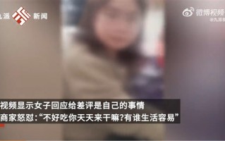 女子连刷11个差评被曝光 当事人要起诉商家：视频流传到全网 严重影响生活