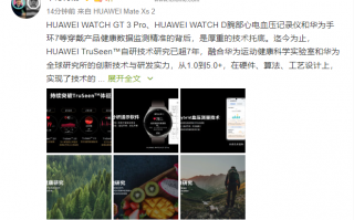 何刚：华为运动健康将支持肺功能、血糖、高原健康监测