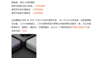 把微单塞进手机！索尼Xperia 1 IV国行终于来了：8499元起