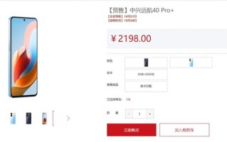 七彩跑马灯再出山！中兴远航40 Pro+上架预售：2198元起