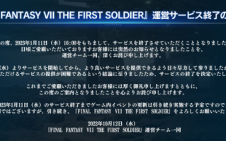 吃鸡手游《最终幻想7》宣布停服：未使用游戏内货币将退钱