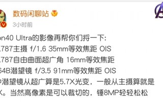 中兴Axon 40 Ultra相机已定：三枚镜头均为主摄