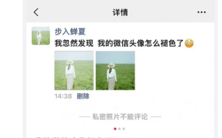 微信头像莫名其妙褪色！官方回应：优化中