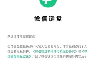 微信键盘保护个人隐私保护：就是太占手机存储空间了