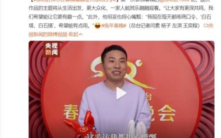 徐志胜首登春晚：担心在春晚嘴瓢每天练绕口令